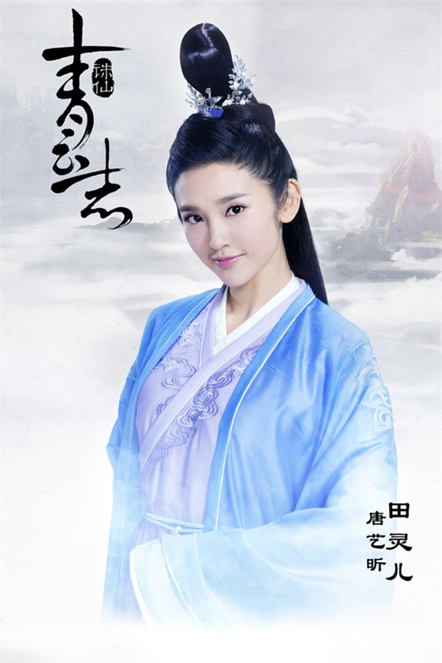 Đường Nghệ Hân sinh năm 1989. Trong Tru Tiên cô đảm nhận vai Điền Linh Nhi - mối tình đầu của Trương Tiểu Phàm